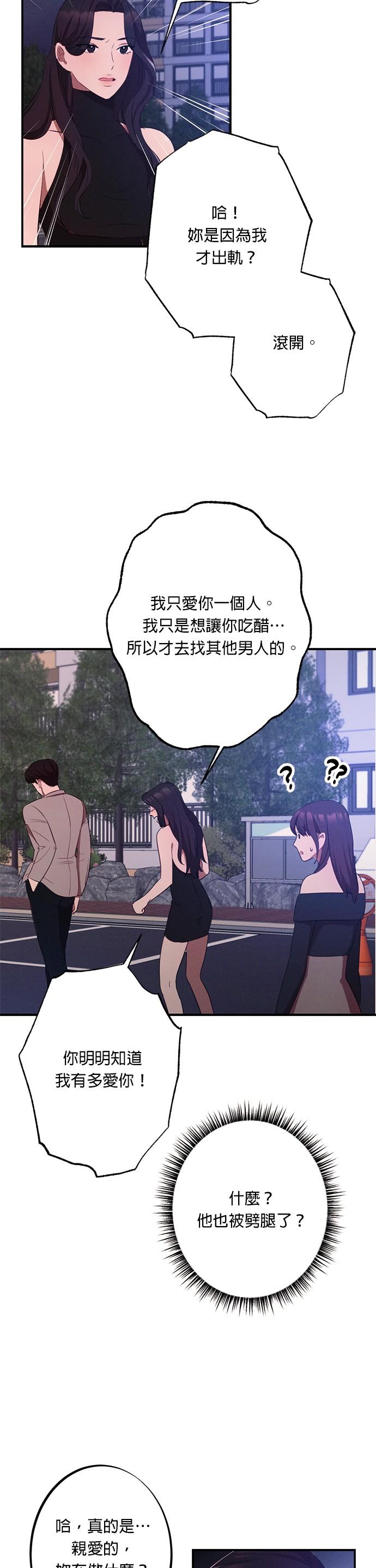 就要和你黏TT 第2话 新女朋友 第24页