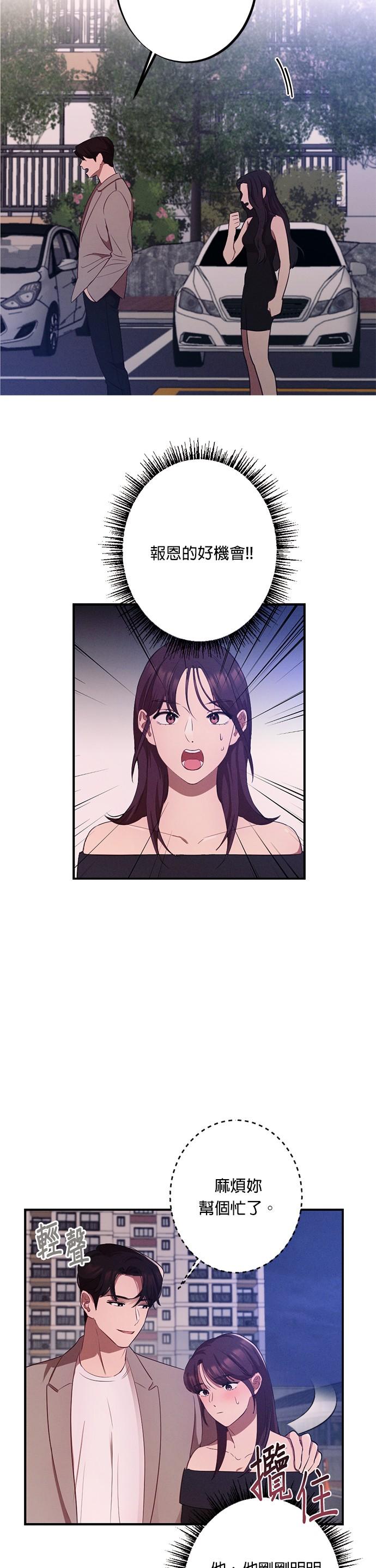 就要和你黏TT 第2话 新女朋友 第26页