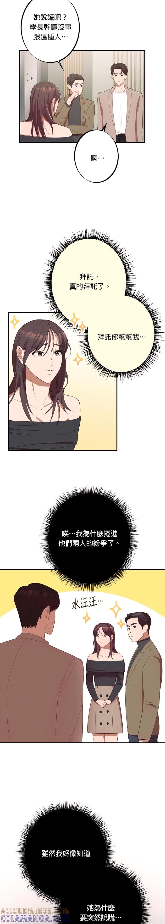 就要和你黏TT 第2话 新女朋友 第3页