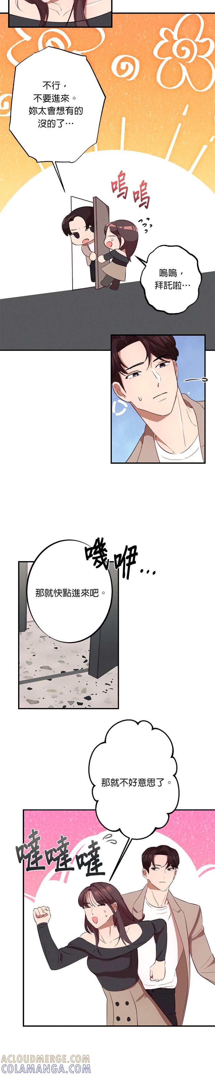 就要和你黏TT 第3话 满脑子都是那个的她 第9页