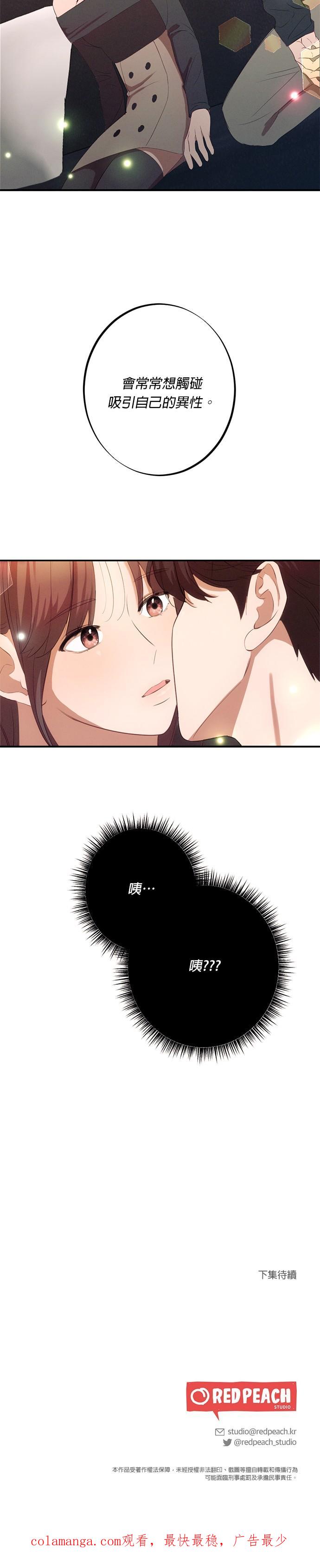 就要和你黏TT 第3话 满脑子都是那个的她 第26页