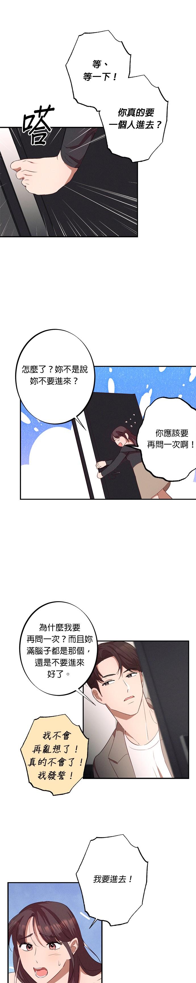 就要和你黏TT 第3话 满脑子都是那个的她 第8页