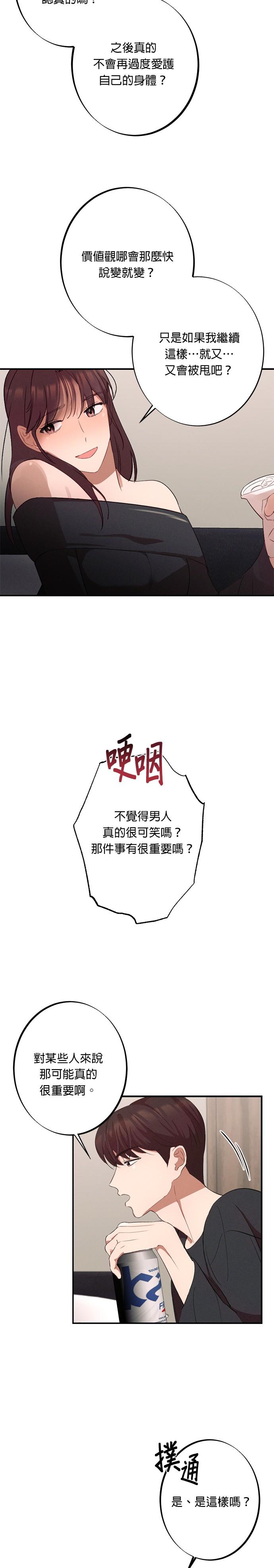 就要和你黏TT 第3话 满脑子都是那个的她 第20页