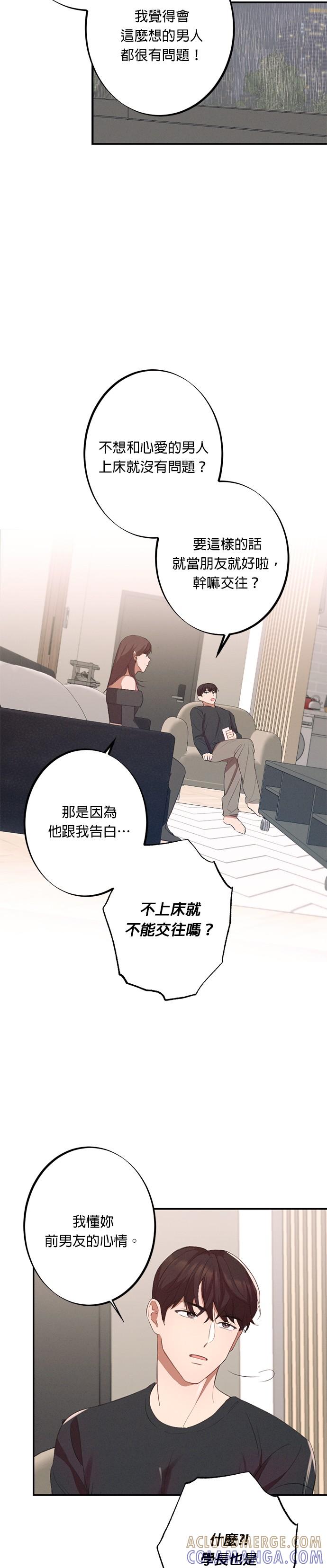 就要和你黏TT 第3话 满脑子都是那个的她 第23页
