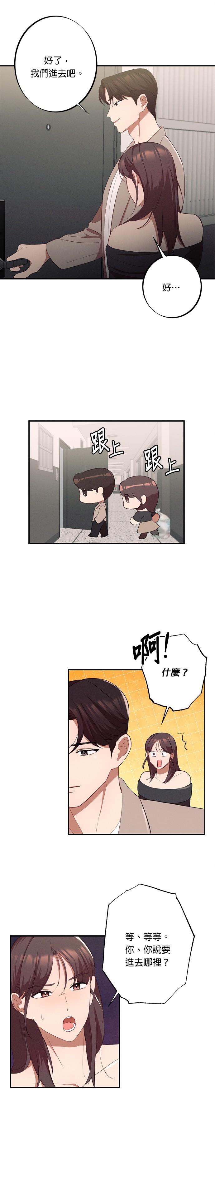 就要和你黏TT 第3话 满脑子都是那个的她 第4页