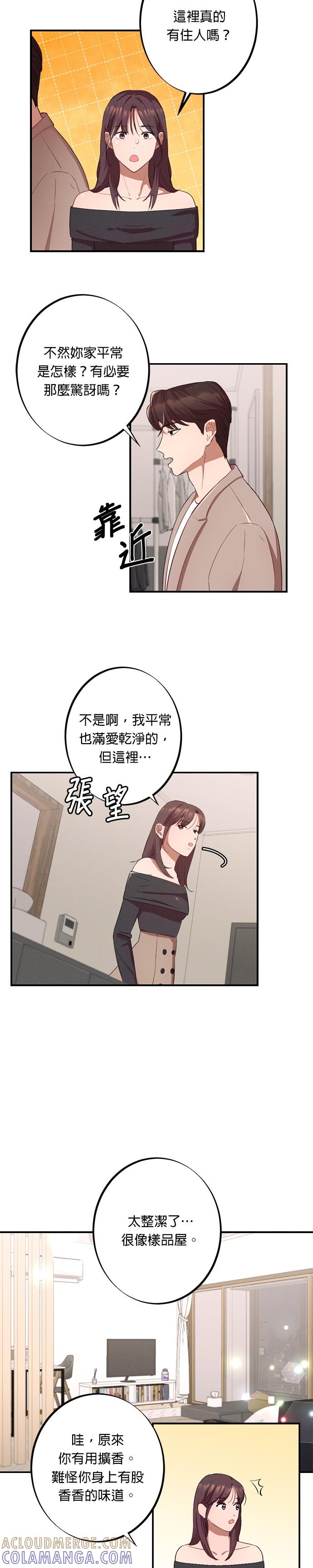 就要和你黏TT 第3话 满脑子都是那个的她 第11页