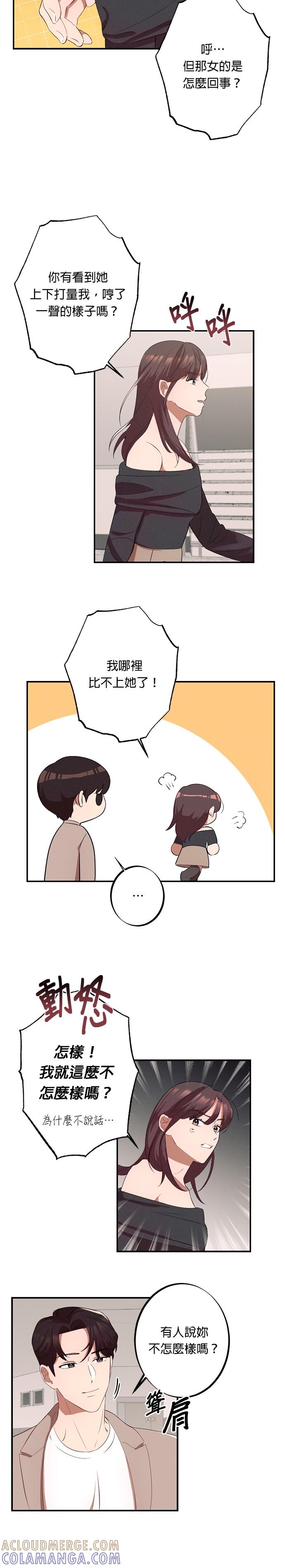 就要和你黏TT 第3话 满脑子都是那个的她 第3页