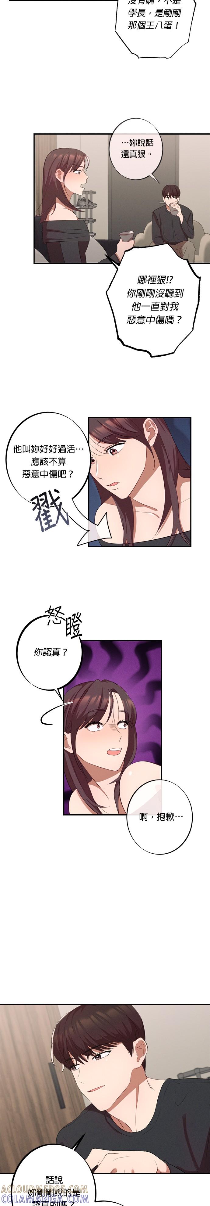 就要和你黏TT 第3话 满脑子都是那个的她 第19页