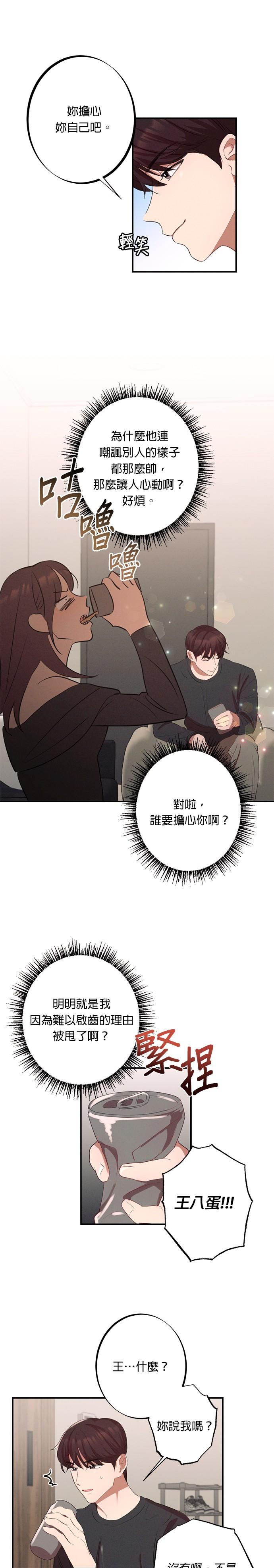 就要和你黏TT 第3话 满脑子都是那个的她 第18页