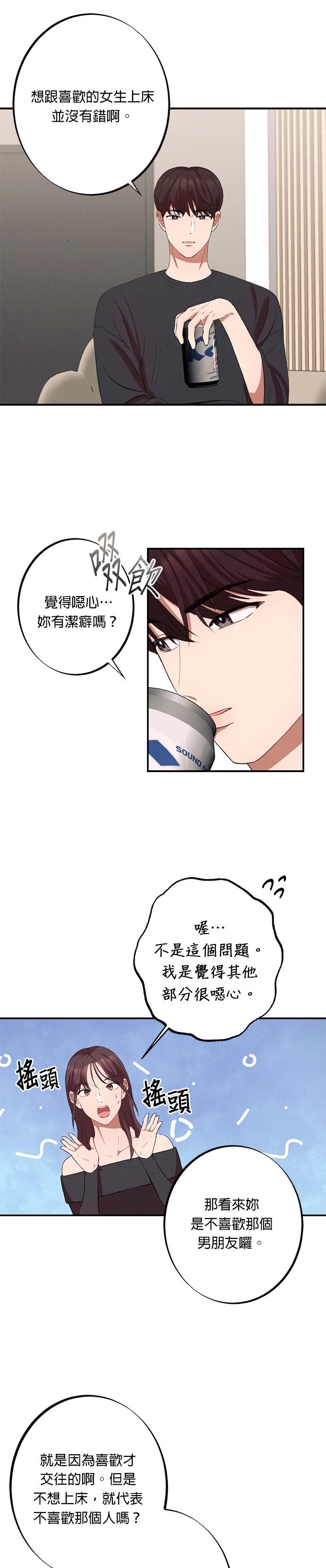 就要和你黏TT 第3话 满脑子都是那个的她 第22页