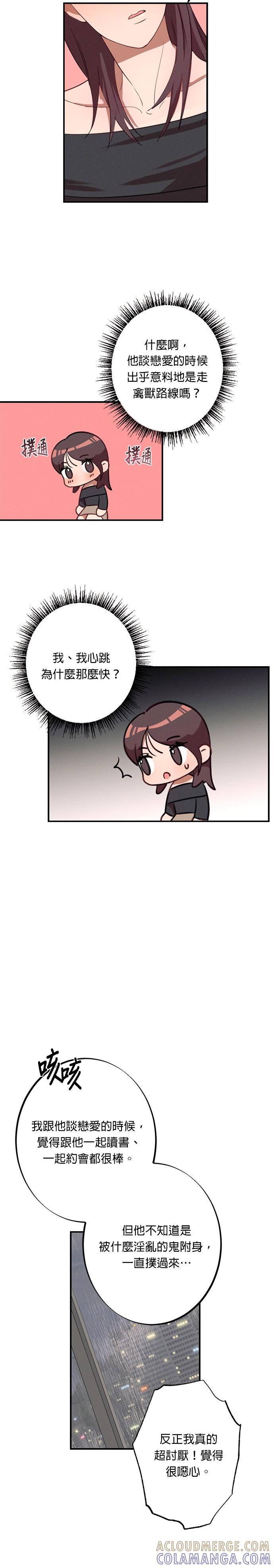 就要和你黏TT 第3话 满脑子都是那个的她 第21页
