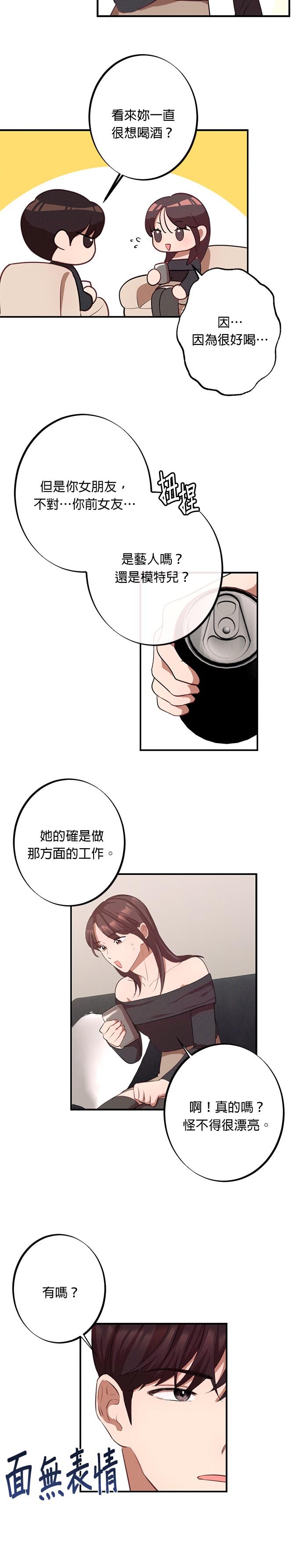 就要和你黏TT 第3话 满脑子都是那个的她 第16页