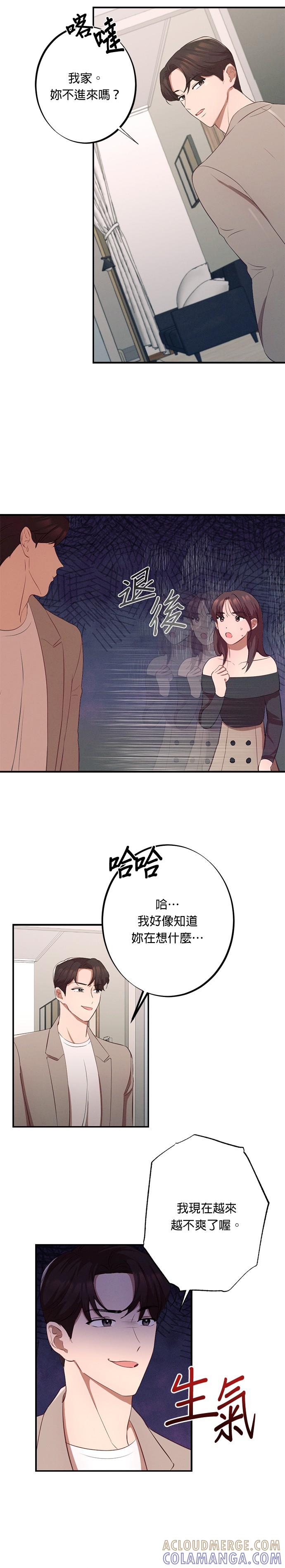 就要和你黏TT 第3话 满脑子都是那个的她 第5页