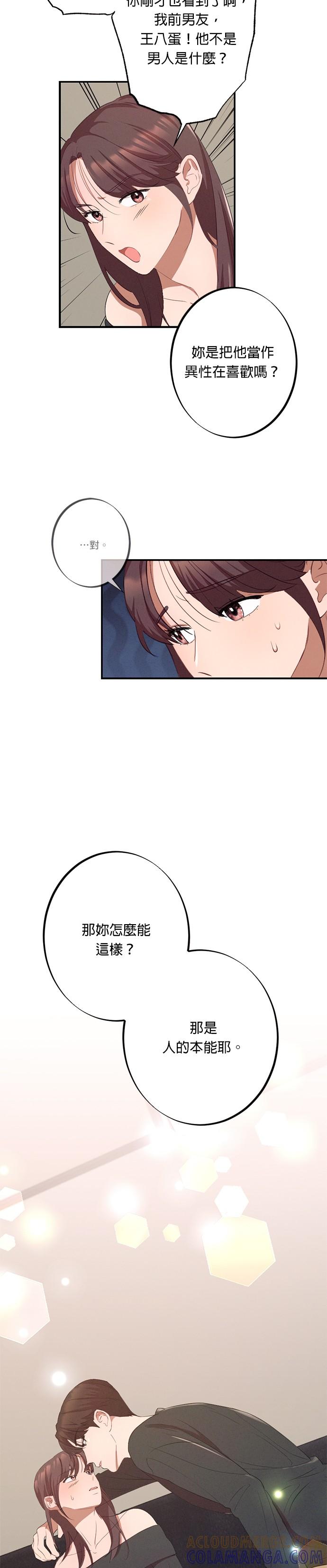 就要和你黏TT 第3话 满脑子都是那个的她 第25页
