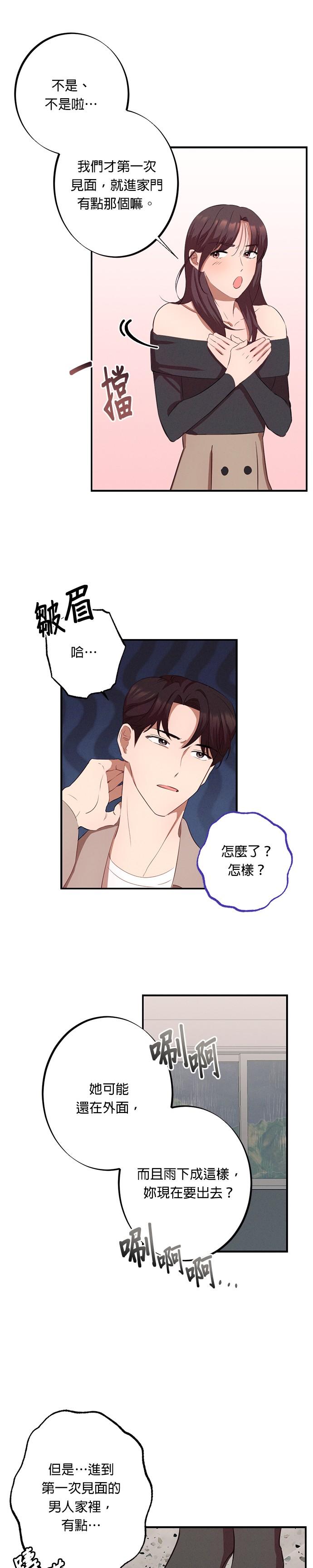 就要和你黏TT 第3话 满脑子都是那个的她 第6页