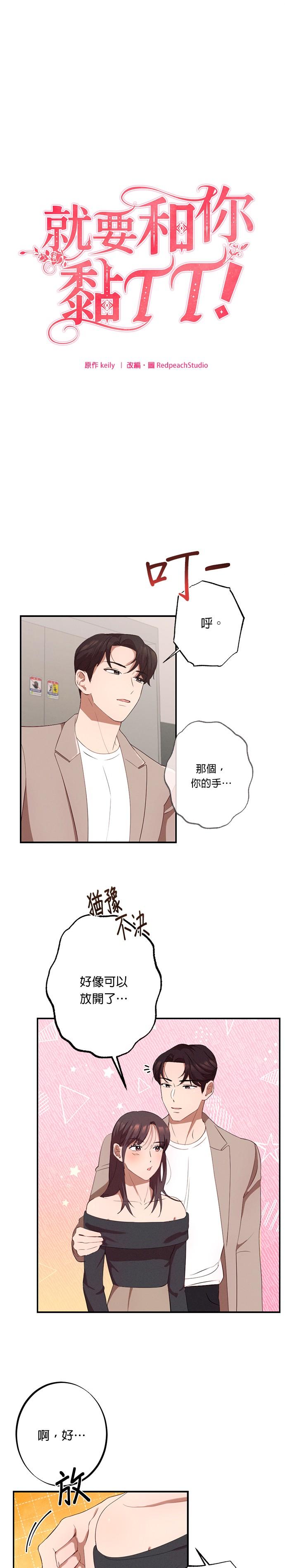 就要和你黏TT 第3话 满脑子都是那个的她 第2页
