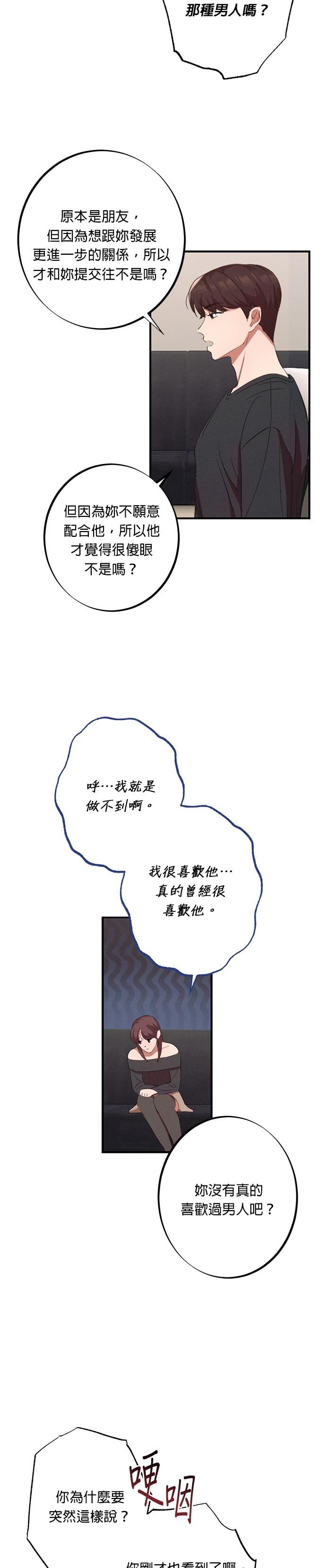 就要和你黏TT 第3话 满脑子都是那个的她 第24页
