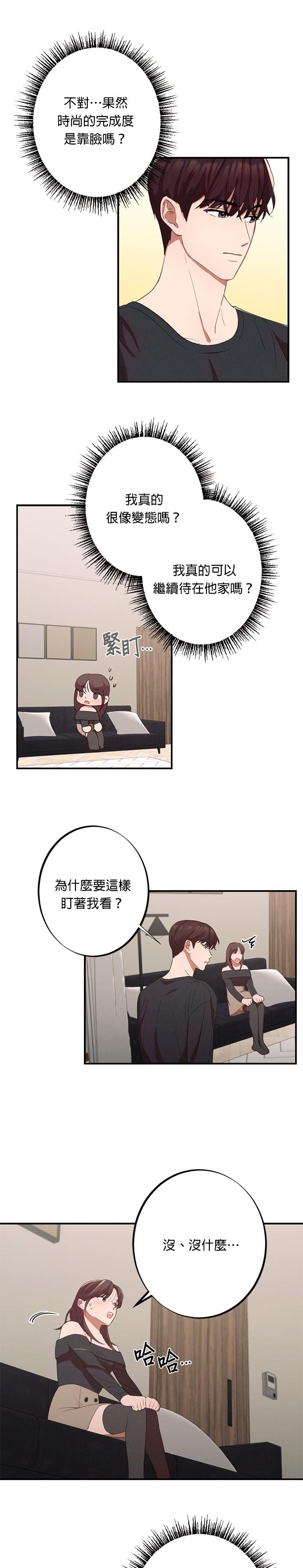 就要和你黏TT 第3话 满脑子都是那个的她 第14页