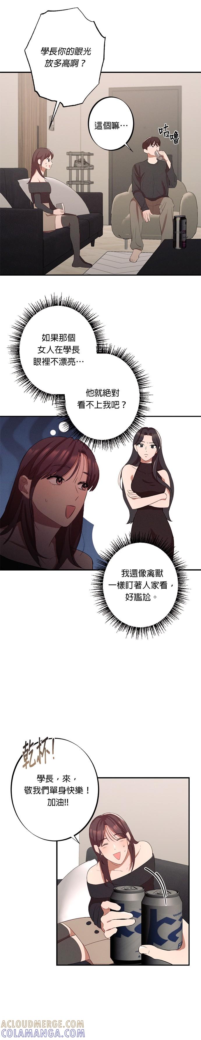 就要和你黏TT 第3话 满脑子都是那个的她 第17页