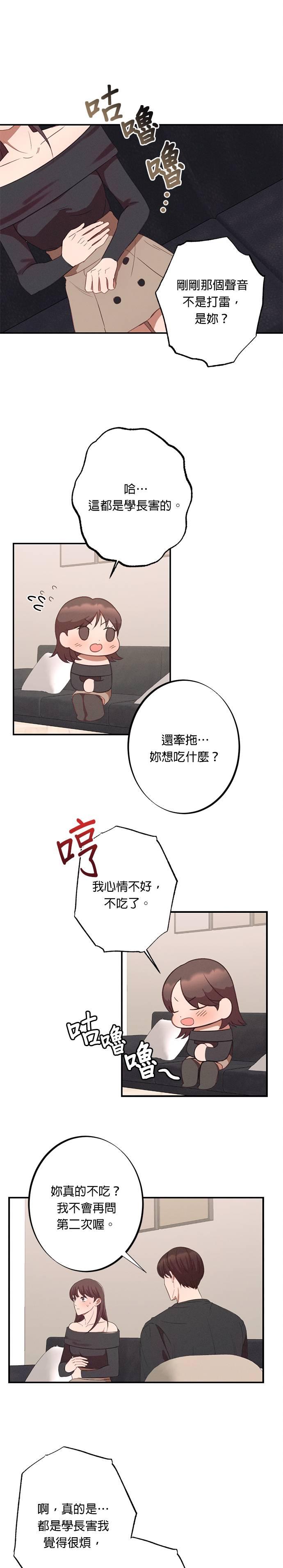 就要和你黏TT 第4话 这样哪里可爱了 第6页