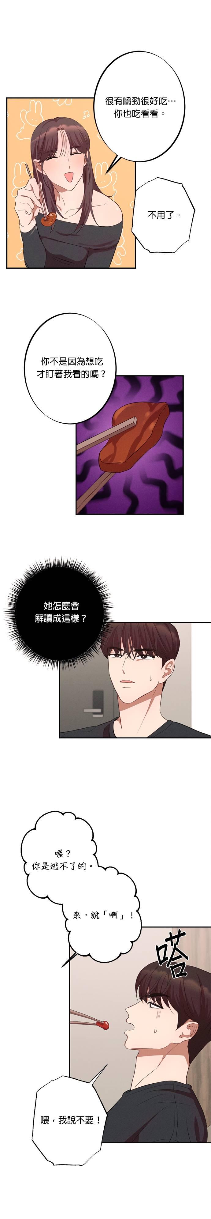 就要和你黏TT 第4话 这样哪里可爱了 第10页
