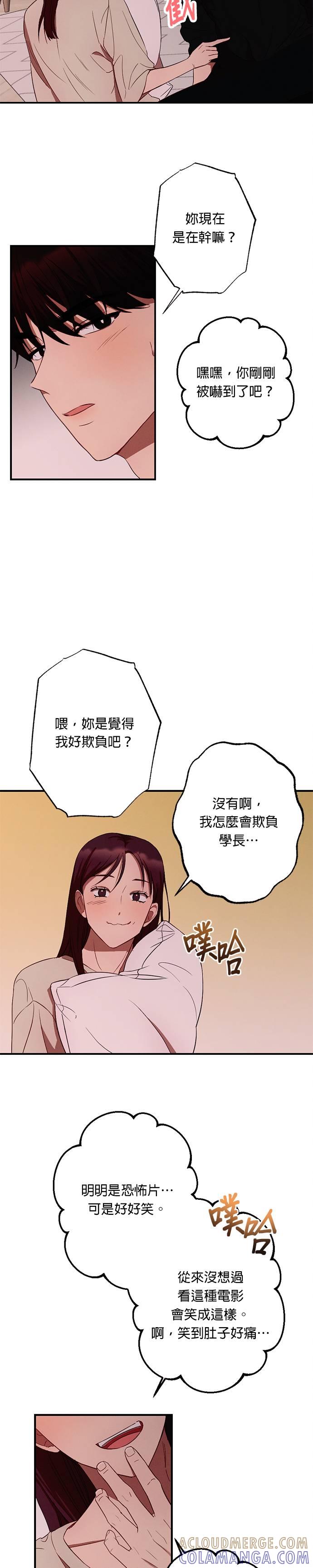 就要和你黏TT 第4话 这样哪里可爱了 第25页