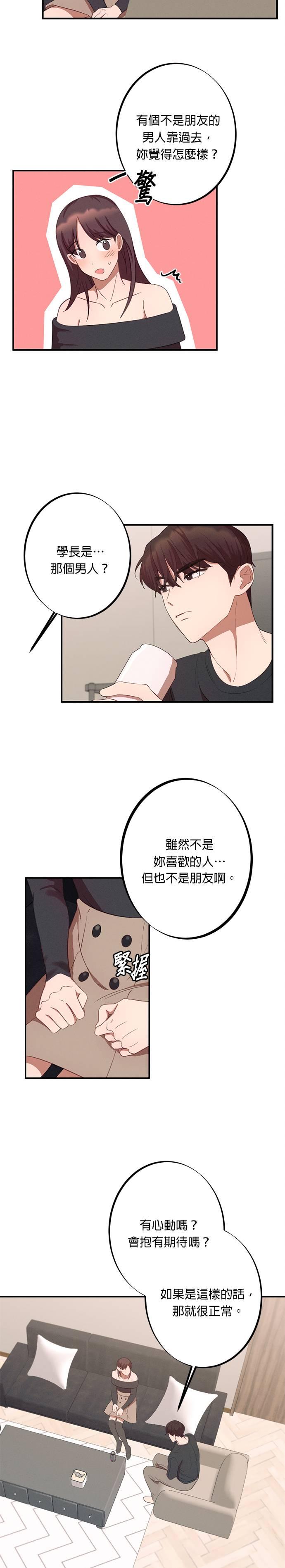 就要和你黏TT 第4话 这样哪里可爱了 第4页