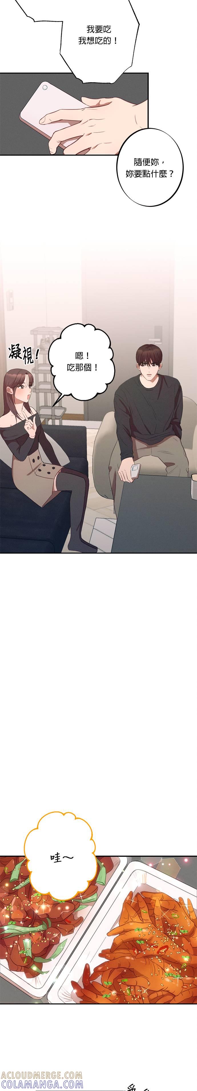 就要和你黏TT 第4话 这样哪里可爱了 第7页