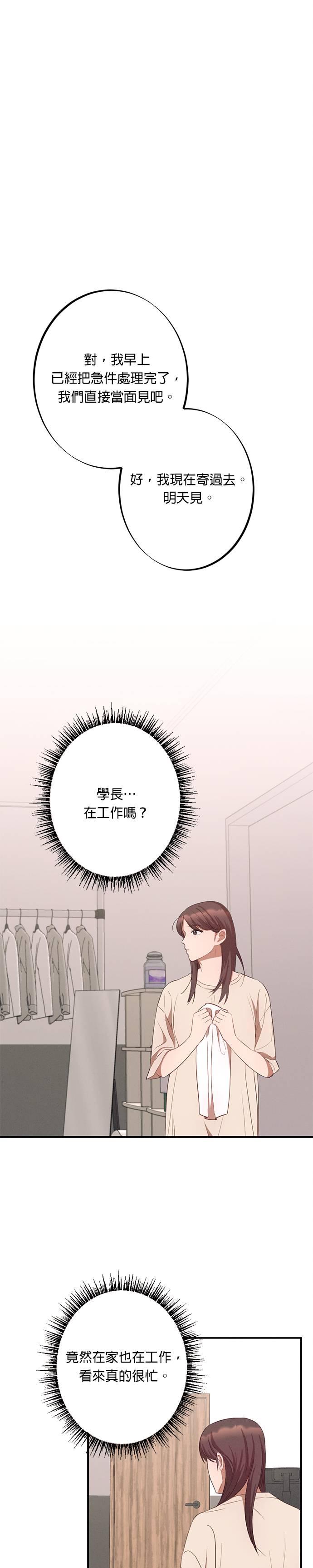 就要和你黏TT 第4话 这样哪里可爱了 第18页