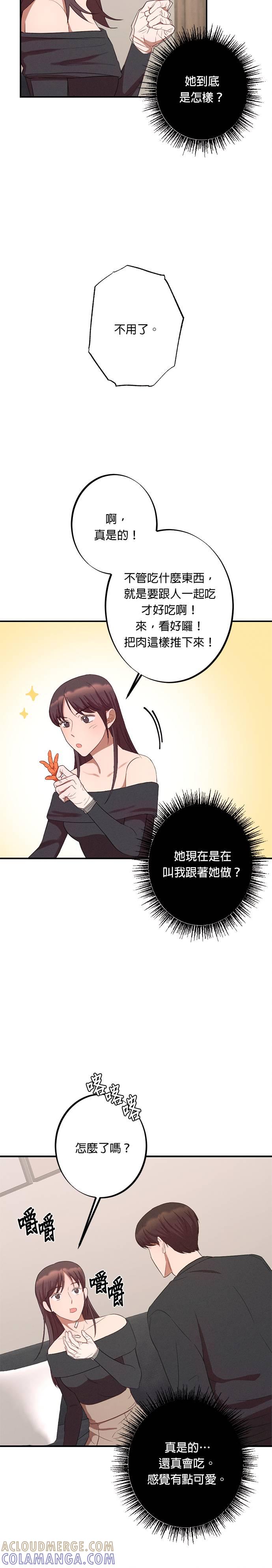 就要和你黏TT 第4话 这样哪里可爱了 第13页