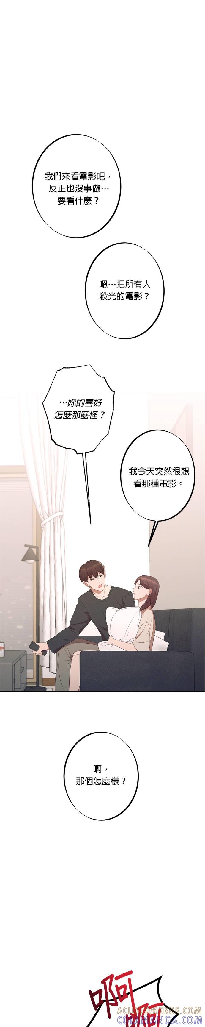 就要和你黏TT 第4话 这样哪里可爱了 第23页