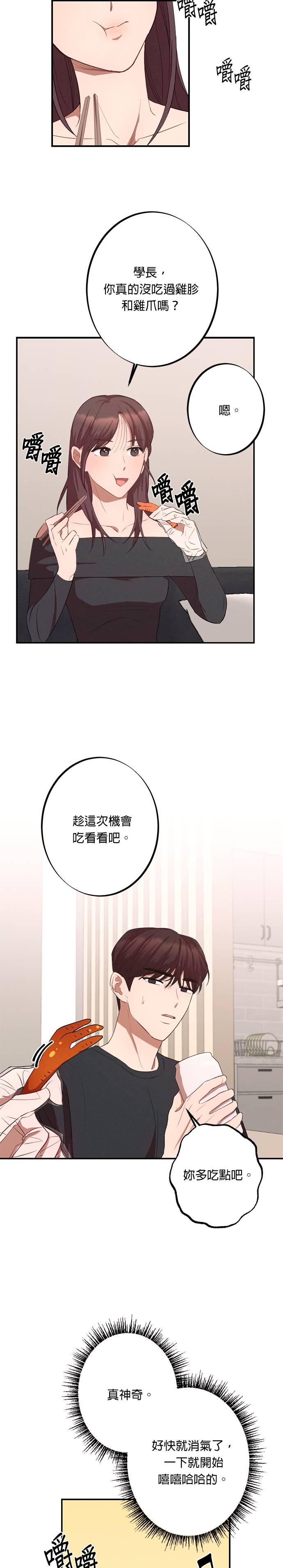 就要和你黏TT 第4话 这样哪里可爱了 第8页