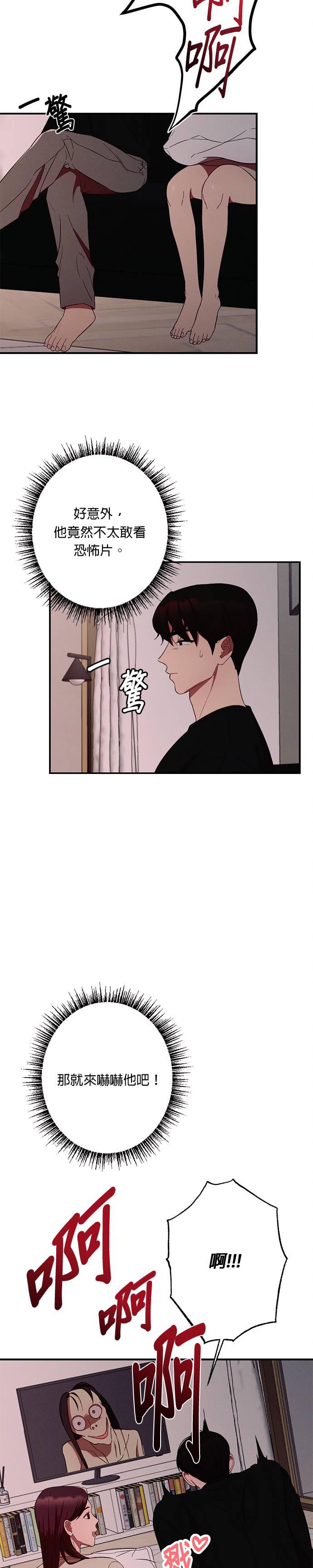 就要和你黏TT 第4话 这样哪里可爱了 第24页