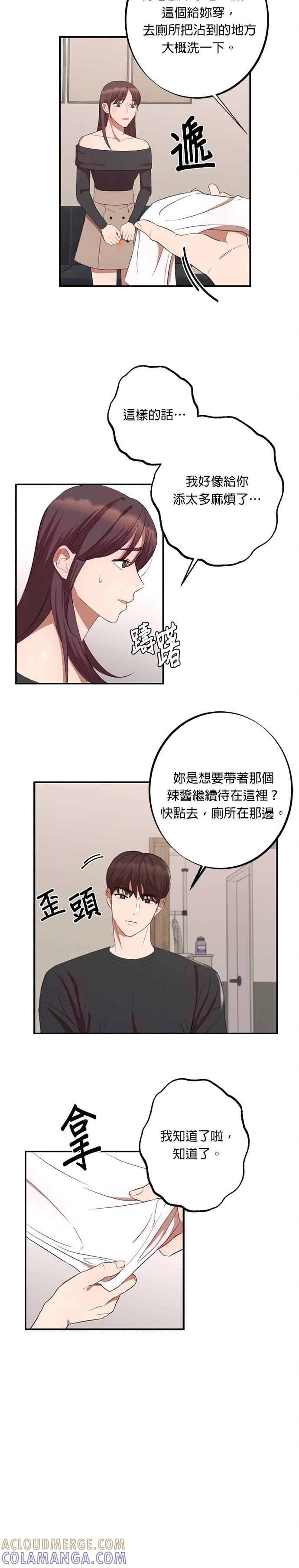 就要和你黏TT 第4话 这样哪里可爱了 第15页