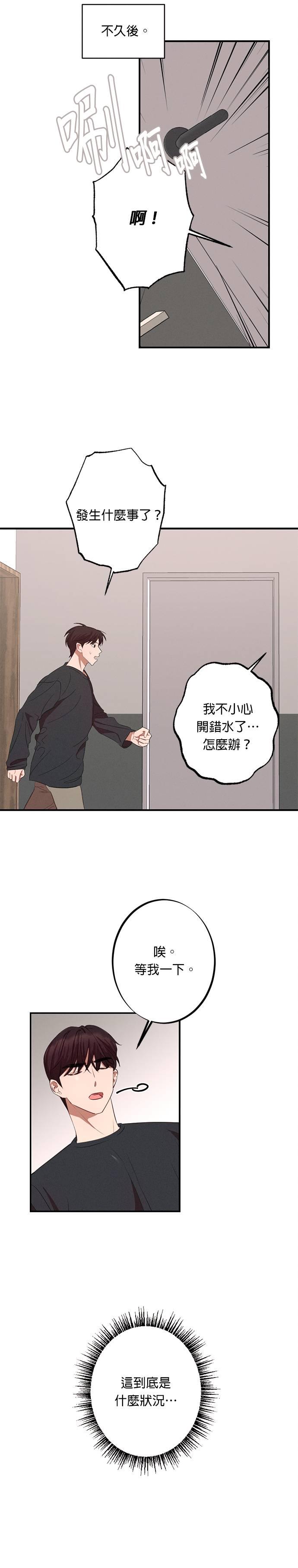 就要和你黏TT 第4话 这样哪里可爱了 第16页
