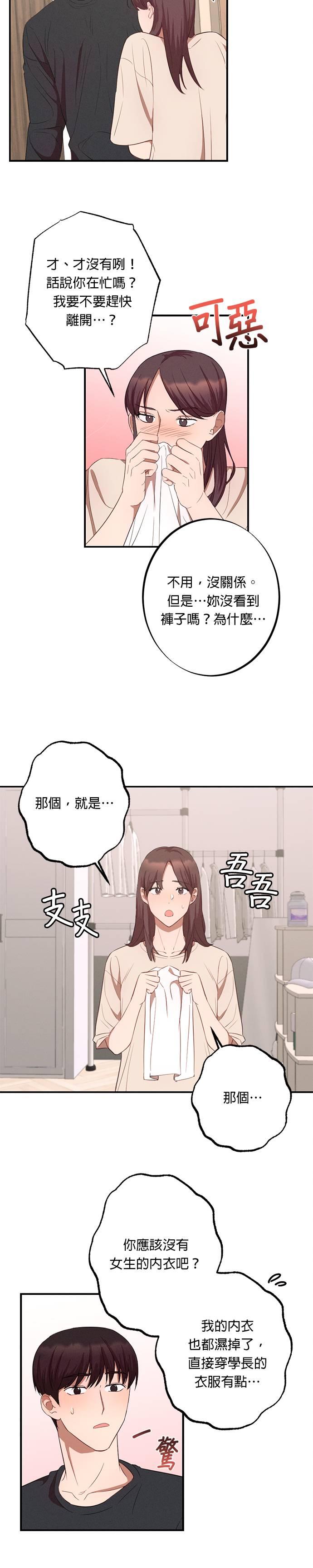 就要和你黏TT 第4话 这样哪里可爱了 第20页