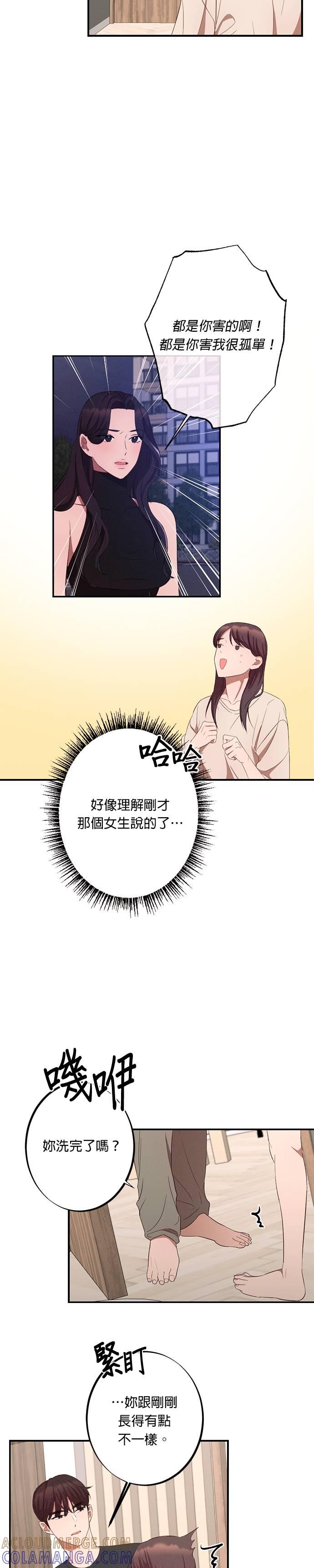 就要和你黏TT 第4话 这样哪里可爱了 第19页