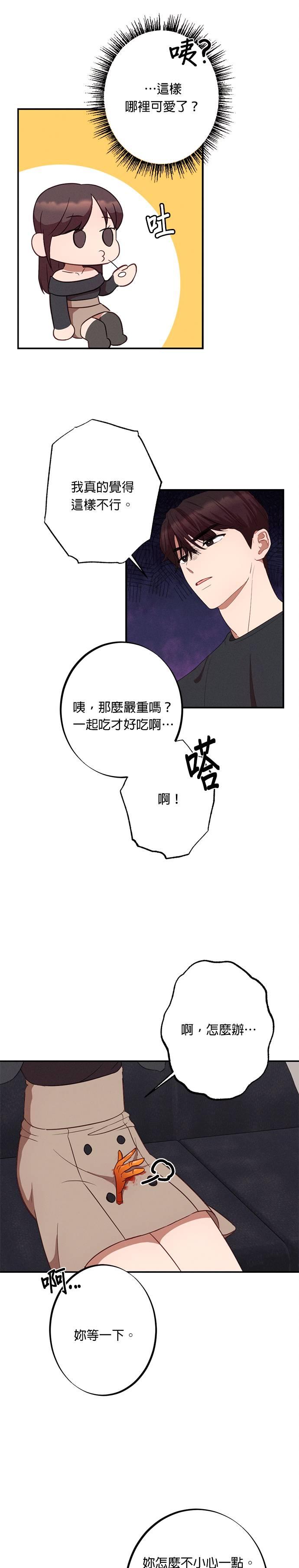 就要和你黏TT 第4话 这样哪里可爱了 第14页