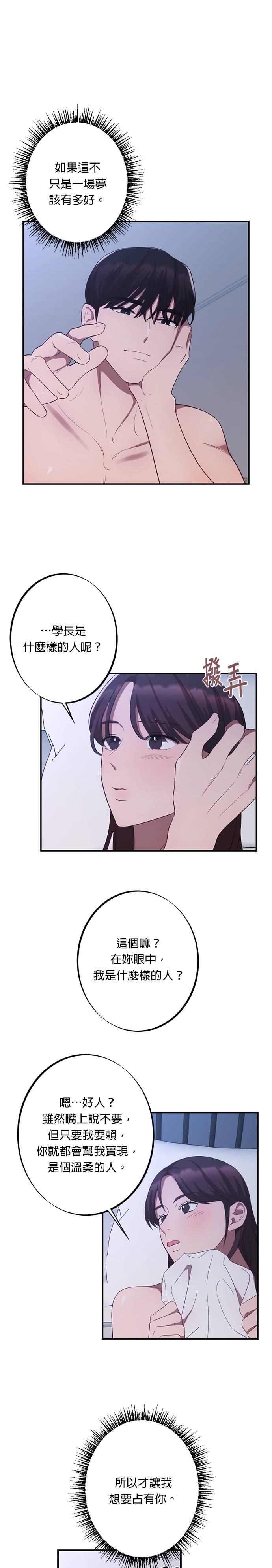 就要和你黏TT 第5话 要去床上吗？ 第20页