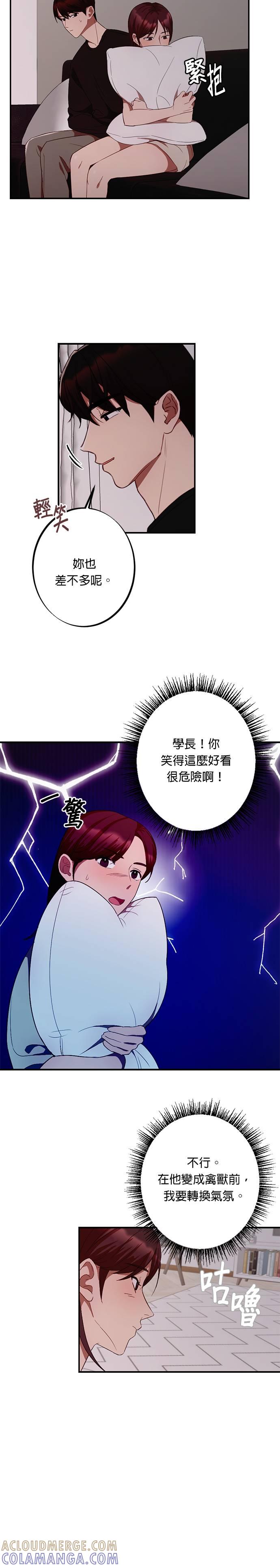 就要和你黏TT 第5话 要去床上吗？ 第3页