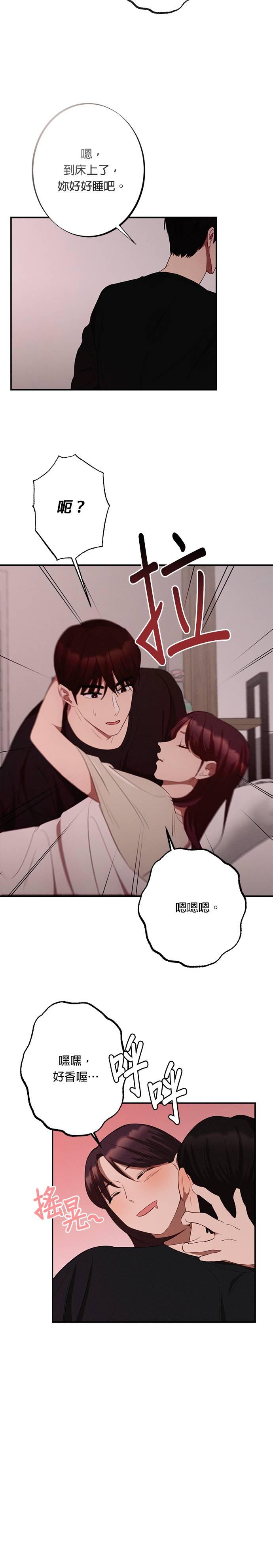 就要和你黏TT 第5话 要去床上吗？ 第10页