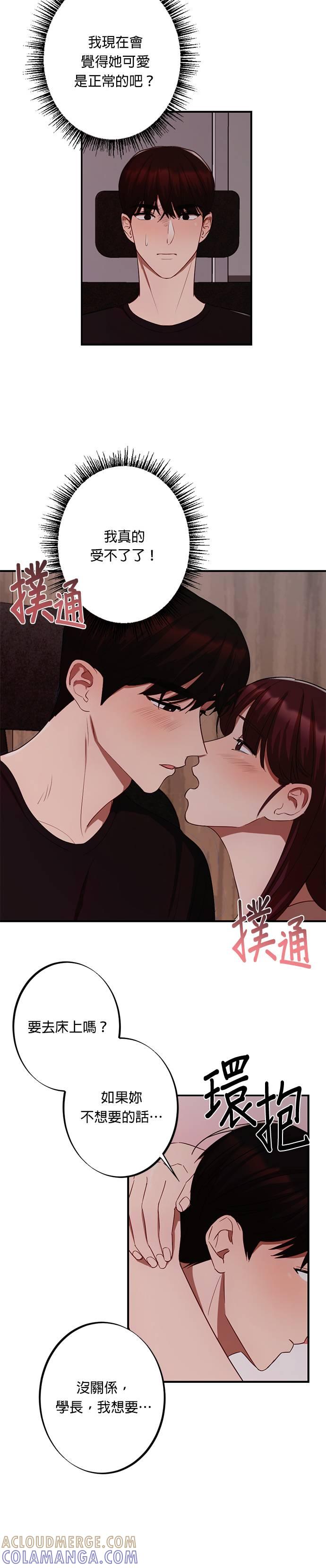就要和你黏TT 第5话 要去床上吗？ 第17页