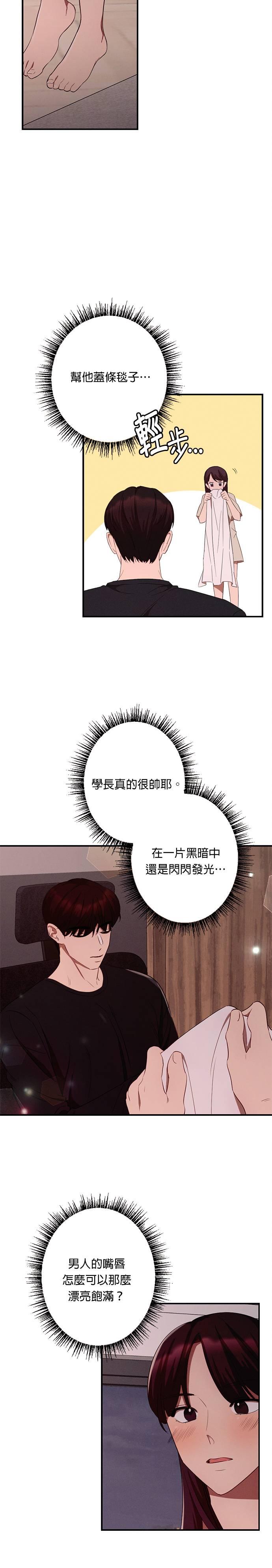 就要和你黏TT 第5话 要去床上吗？ 第12页