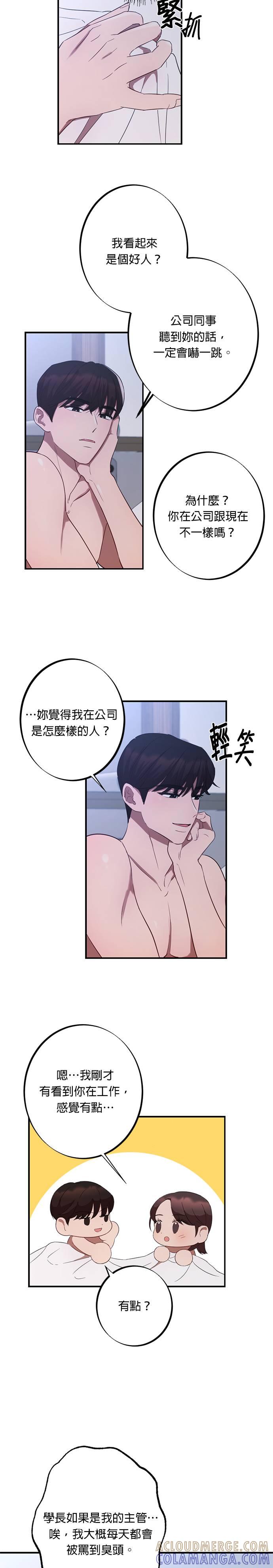 就要和你黏TT 第5话 要去床上吗？ 第21页