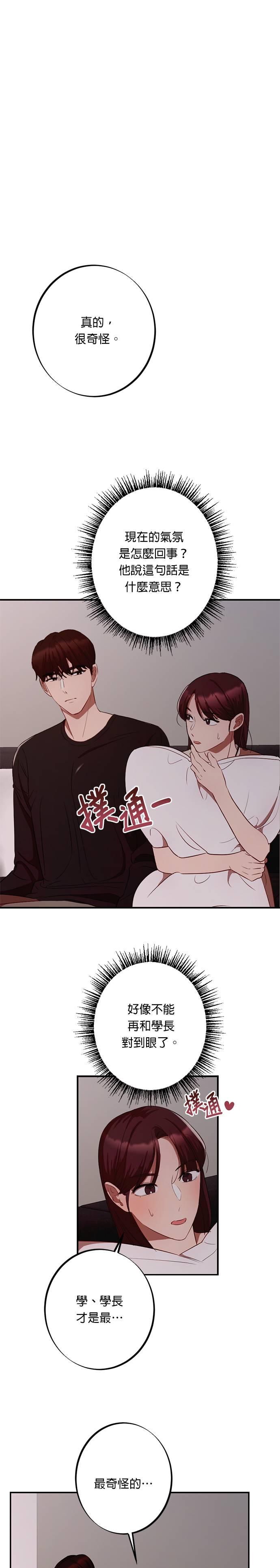 就要和你黏TT 第5话 要去床上吗？ 第2页
