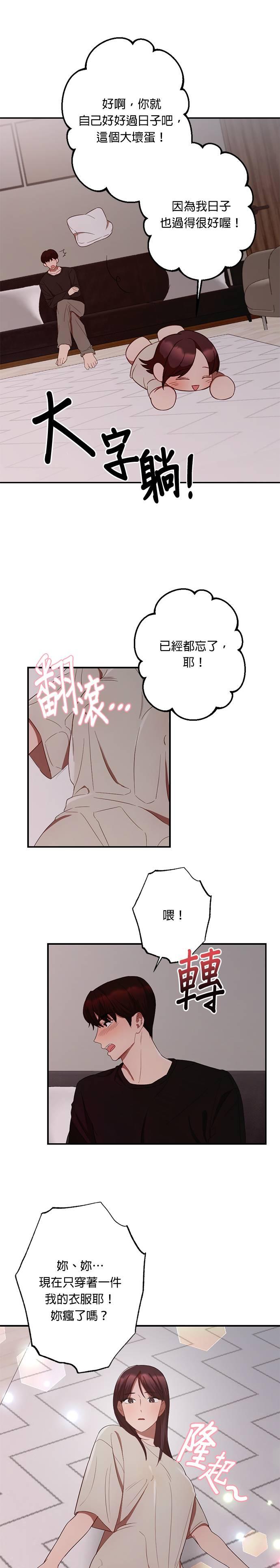 就要和你黏TT 第5话 要去床上吗？ 第4页