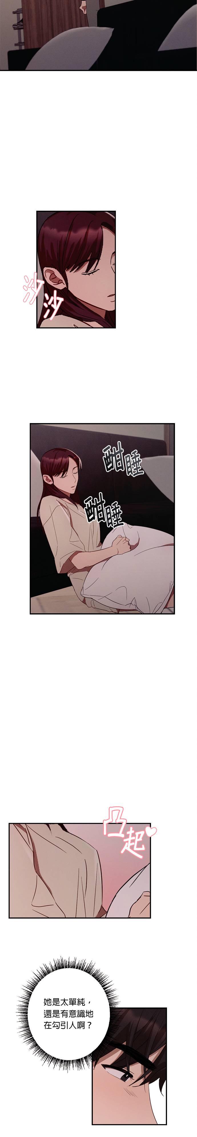 就要和你黏TT 第5话 要去床上吗？ 第8页