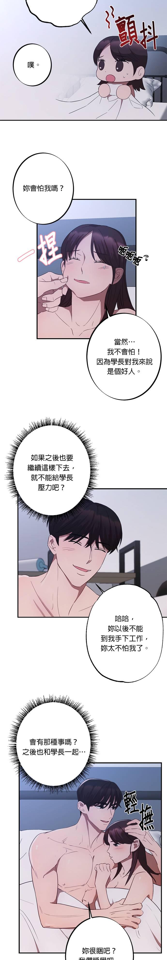 就要和你黏TT 第5话 要去床上吗？ 第22页
