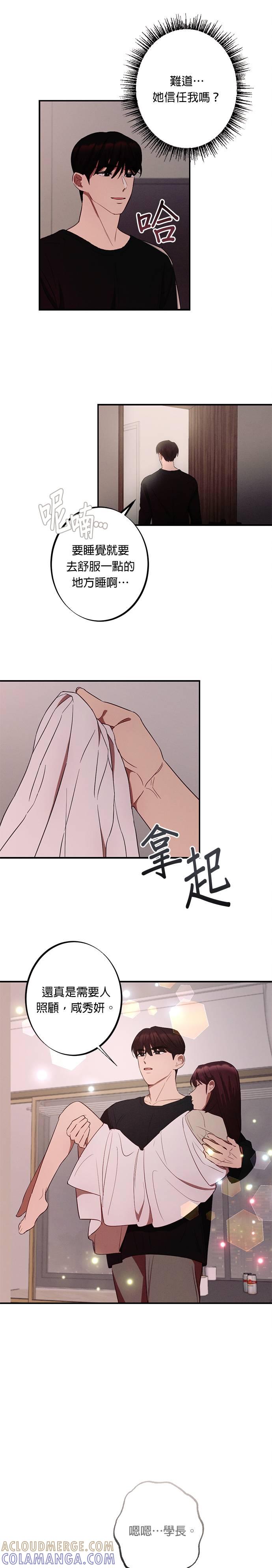 就要和你黏TT 第5话 要去床上吗？ 第9页