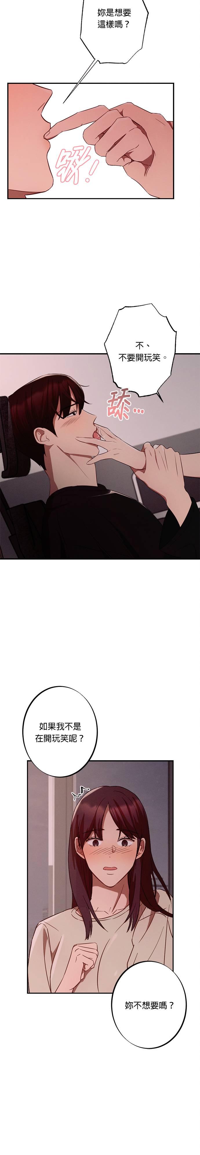就要和你黏TT 第5话 要去床上吗？ 第14页